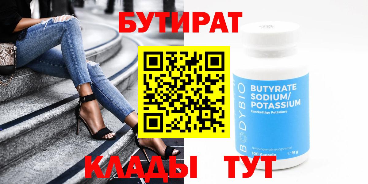 БУТИРАТ вода Березники