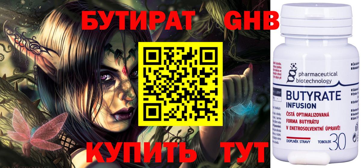 Березники  БУТИРАТ GHB  Вход с VPN 
