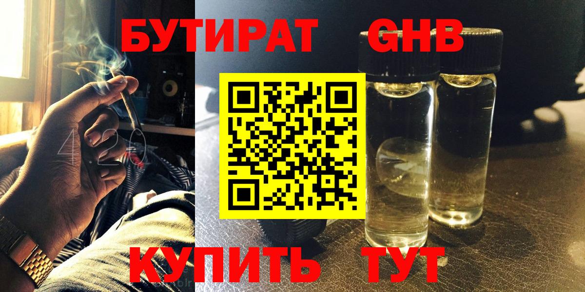 БУТИРАТ 1.4BDO Березники