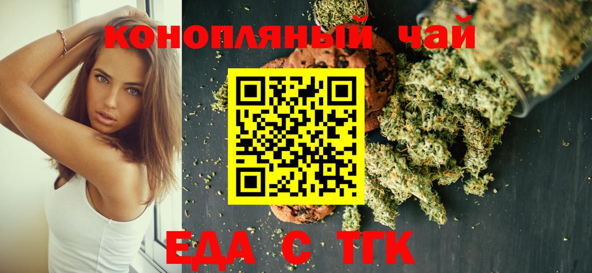 Еда ТГК марихуана  Вход с VPN  Березники 