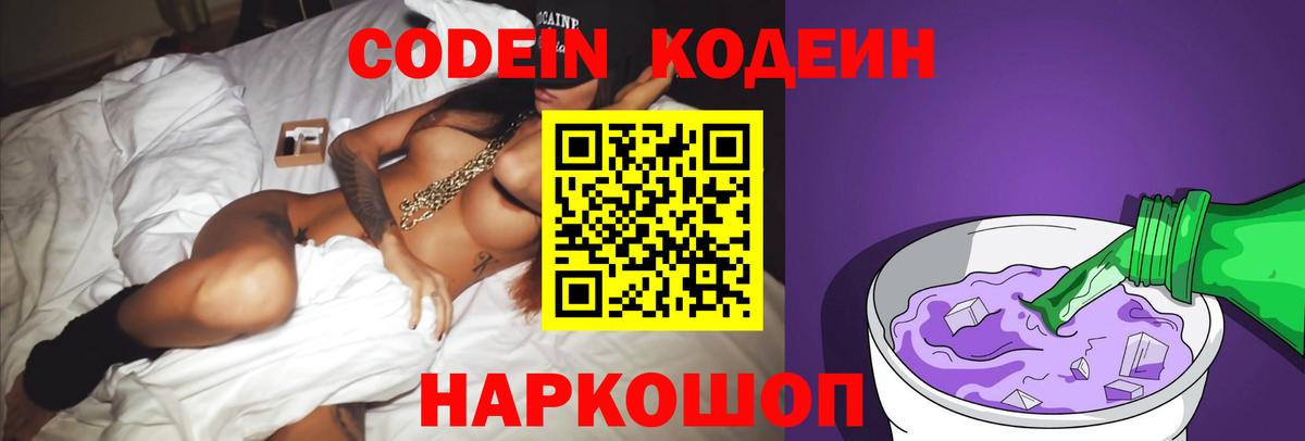 Codein Purple Drank Березники