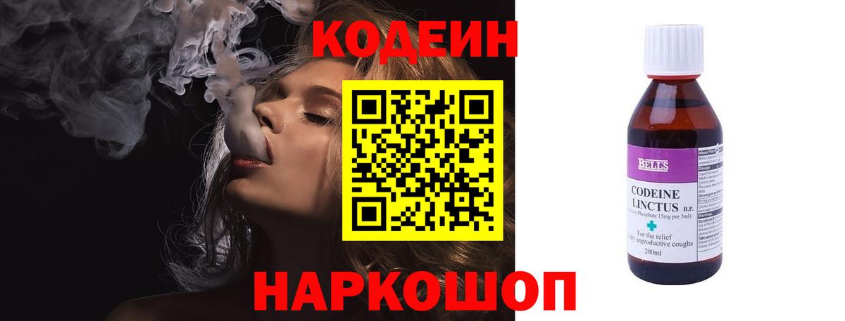 Codein Purple Drank Березники