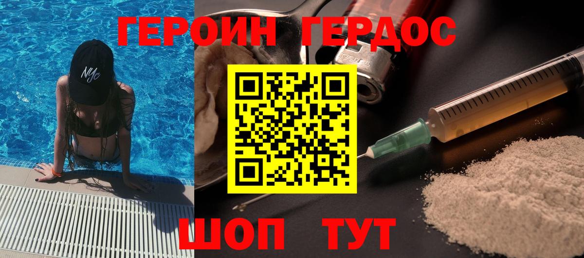 Героин Heroin Березники