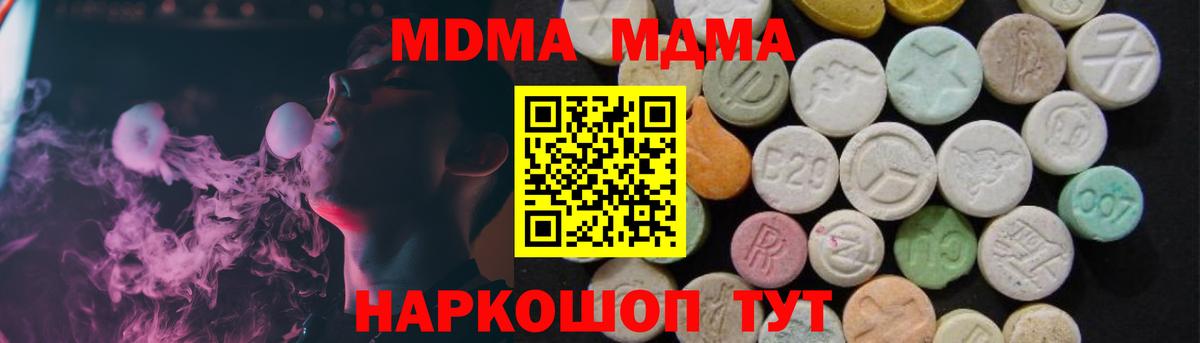МДМА молли  Вход с VPN  MDMA  Березники 
